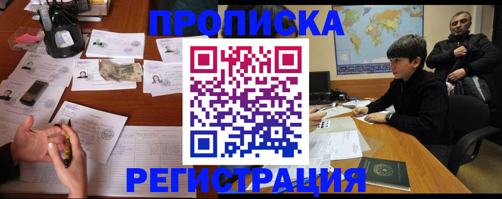 временная регистрация адрес в Волжске
