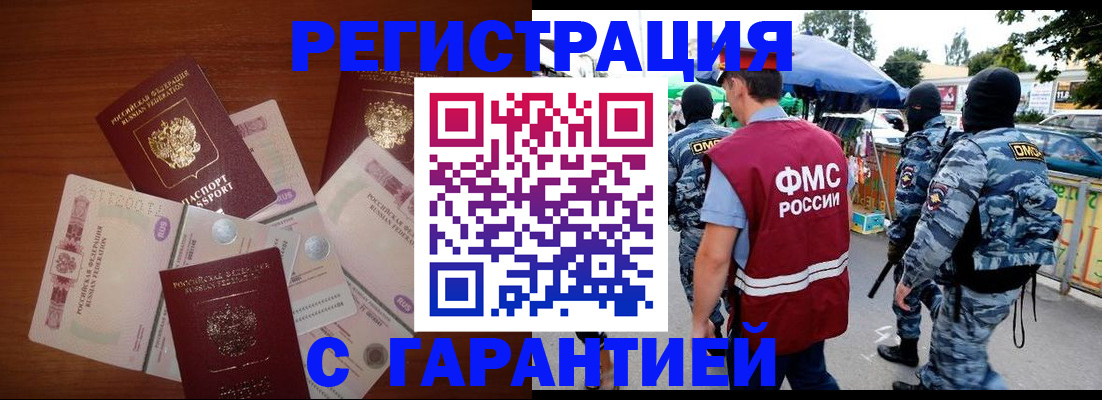 прописка иностранных граждан в Волжске