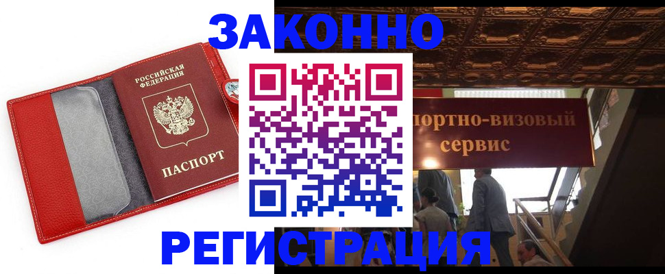 прописка для кредита в Волжске
