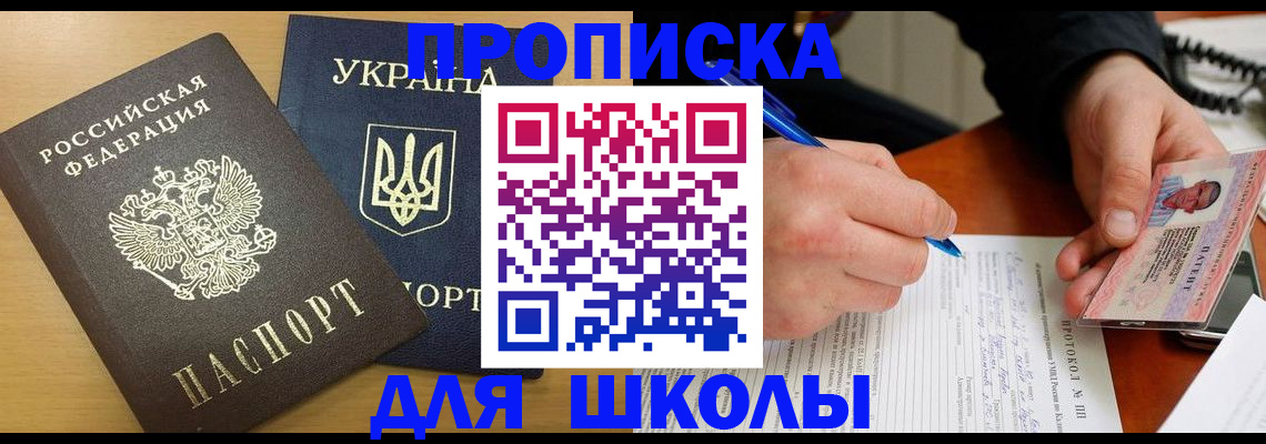 регистрация для школы в Волжске