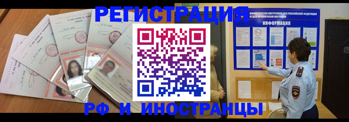 временная регистрация для всех в Волжске