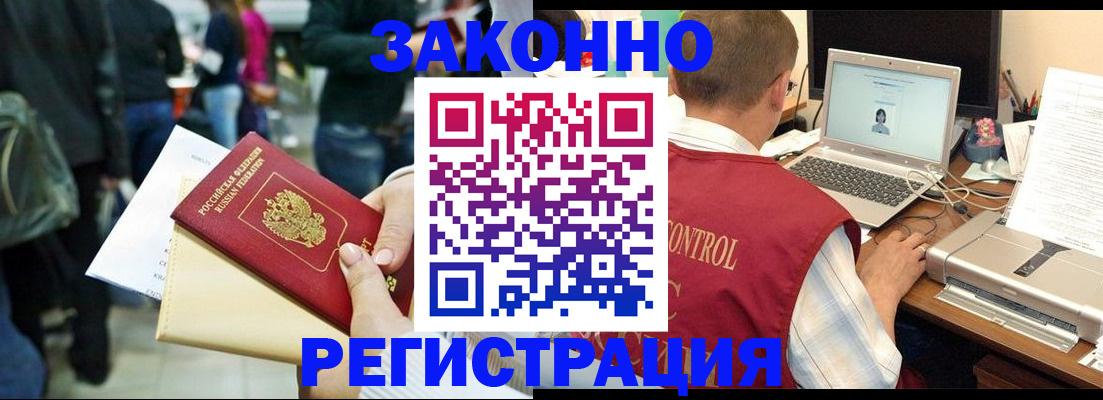 временная прописка в Волжске